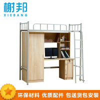 榭邦XB1714 办公家具 宿舍家具 上床下桌 钢制上下床