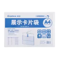 齐心 A1737 易展示 卡片袋 A4 硬质 yz