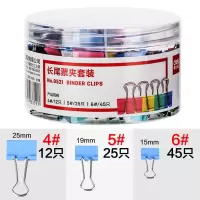 得力(deli) 8521 彩色长尾夹 (WB) 彩色款大中小混装(82个/筒) 单位:筒