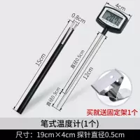 笔式温度计 食品探针温度计 (送探针夹)