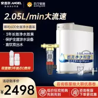 安吉尔家用直饮哪吒600G净水器全屋反渗透净水二件套(净水器+前置)