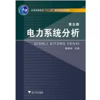 电力系统分析(第五版)_2020b1009500