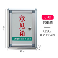 意见箱 投诉建议箱铝框27*19*9.5cm