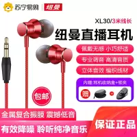 纽曼有线耳机XL30 红色入耳式圆孔3.5mm有线降噪隔音电脑手机电竞游戏吃鸡耳塞安卓通用直播耳机专业调音3米小巧舒适