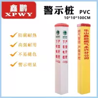 XPWY 河北鑫鹏 PVC 光缆管道警示桩 隔离锥 10*10*100CM 白黄可选 按根销售