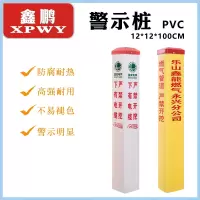 XPWY 河北鑫鹏 PVC 光缆管道警示桩 隔离锥 12*12*100CM 白黄可选 按根销售