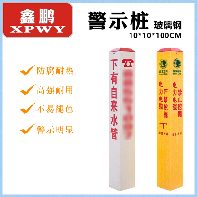 XPWY 河北鑫鹏 玻璃钢 光缆管道警示桩 隔离锥 10*10*100CM 白黄可选 按根销售