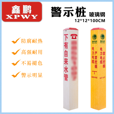 XPWY 河北鑫鹏 玻璃钢 光缆管道警示桩 隔离锥 12*12*100CM 白黄可选 按根销售