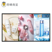 青蜂商显 壁挂广告机70英寸显示屏超薄液晶竖屏网络电梯奶茶店电视宣传海报机 安卓网络版