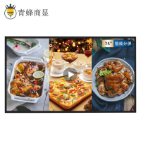 青蜂商显 壁挂广告机75英寸显示屏超薄液晶竖屏网络电梯奶茶店电视宣传海报机 安卓网络版