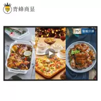 青蜂商显 壁挂广告机75英寸显示屏超薄液晶竖屏网络电梯奶茶店电视宣传海报机 安卓网络版