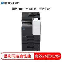 柯尼卡KONICA C286i A3彩色复合机办公打印复印扫描一体机(双面自动输稿器+四纸盒)