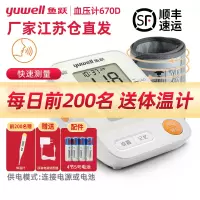 鱼跃血压计YE670D-总