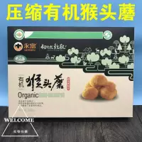 永富压缩有机猴头蘑干货 200g