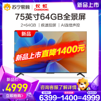 长虹75D6P PRO 75英寸4K超高清全景屏 智能语音疾速投屏 2+64GB平板LED液晶电视机