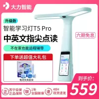 大力智能学习灯T5Pro-湖水蓝 国AA级减蓝光护眼台灯 家教机小学生学习辅导 学生平板电脑 大力神灯儿童书桌学习灯