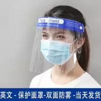 仙鹤防护面罩 PET高清防雾款(单位:个)
