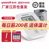 鱼跃血压计YE660A-总