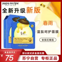Papa recipe 春雨 蓝春雨提拉保湿面膜10片/盒 焕亮熬夜肌 洋甘菊 加倍补水润泽 韩国进口 男女敏肌适用