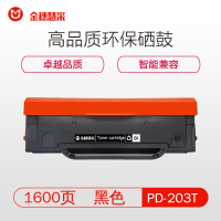 金穗慧采 PD-203T 黑色硒鼓 1600页 适用奔图P2228/P2200W/M6203/M6200W/M6602W