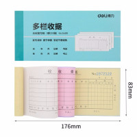 收款收据得力(deli)无碳复写二联三联单据收据入库单收款收据会计凭证财务单据