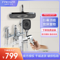 法恩莎(FAENZA) FE07L427CP 四出水增压暗装方形大置物大顶喷淋浴花洒全套装 浴室加压喷头
