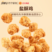 苏宁极物X正大CP盐酥鸡400g劲爆蒜香味鸡块粒粒吉鸡肉香酥油炸半成品冷冻鸡米花