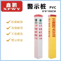 XPWY 河北鑫鹏 PVC 光缆管道警示桩 隔离锥 8*8*100CM 白黄可选 按根销售