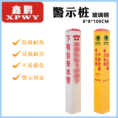 XPWY 河北鑫鹏 玻璃钢 光缆管道警示桩 隔离锥 8*8*100CM 白黄可选 按根销售