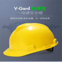 欣航(XINHANG) MSA V Gard PE 标准型安全帽