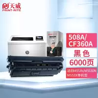 天威(PRINT-RITE)CF360A 508A黑色硒鼓 适用惠普M553N M553DN M552dn M553X