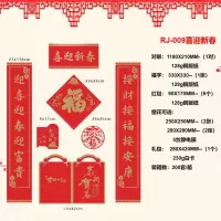 宝荣洁(BAORONGJIE) 喜迎新春对联大礼包 RJ-009