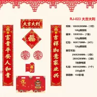宝荣洁(BAORONGJIE)大吉大利对联大礼包 RJ-023