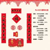 宝荣洁(BAORONGJIE)新年大吉对联大礼包 RJ-025