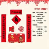 宝荣洁(BAORONGJIE)五福临门对联大礼包 RJ-026
