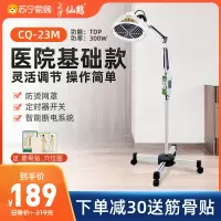 仙鹤牌TDP电磁波烤灯非远红外线理疗灯电烤灯家用理疗仪治疗仪数显升级CQ-23M