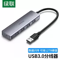绿联USB3.0分线器 高速4口扩展坞 HUB集线器 USB拓展坞笔记本电脑转接头一拖多 50985