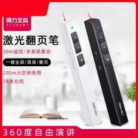 得力(deli)2802 电子笔演讲笔 PPT翻页笔