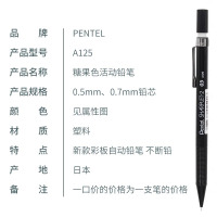 Pentel派通 A125自动铅笔0.5MM