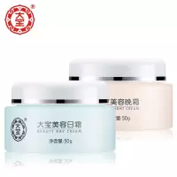 大宝美容日霜+晚霜 护肤品套装补水保湿男女士面霜 日霜50g+晚霜50g