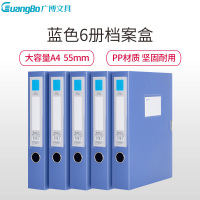 广博(GuangBo)A8010 A4粘扣档案盒 塑料文件盒 蓝色/个(BY)