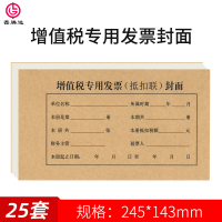 鑫腾达XTD-2601增值税专用发票抵扣联封面 25份/包