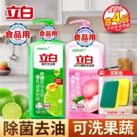 立白青柠洗洁精1kg+APG薄荷洗洁精1kg轻松去油除菌不伤手食品用可洗果蔬