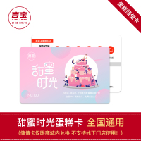 小窝厘 甜蜜时光蛋糕卡100