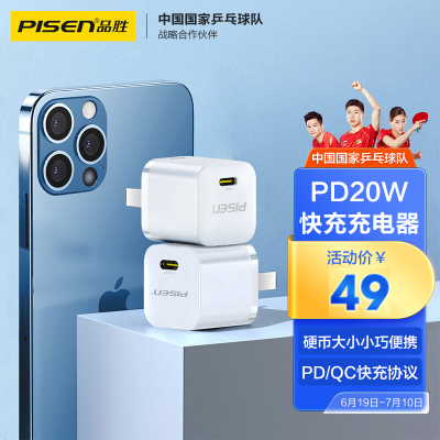 品胜苹果20W充电器PD快充头(白色)适用于iPhone14Plus充电头13/12/11/xs手机充电器Type-C