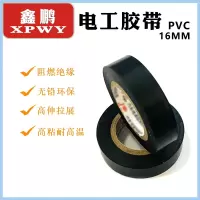 XPWY 河北鑫鹏 PVC 环保绝缘线束电工胶带 16MM 黑色 按盘销售