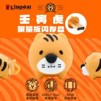 金士顿(Kingston)64GB USB3.2 Gen1 U盘 DTCNY22 十二生肖之虎年2022年限量版闪存盘