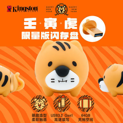 金士顿(Kingston)64GB USB3.2 Gen1 U盘 DTCNY22 十二生肖之虎年2022年限量版闪存盘