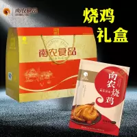 南农 烧鸡礼盒(二只装)1000g