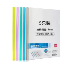格瑞特宏歌X得 力5536 5只A4水滴形拉杆夹 彩色抽杆学生考试产检报告资料收纳 5色装